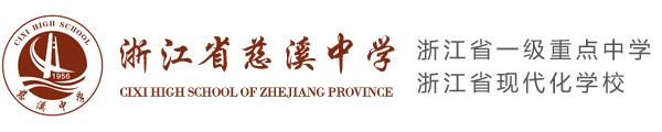 Cixi High School emblem